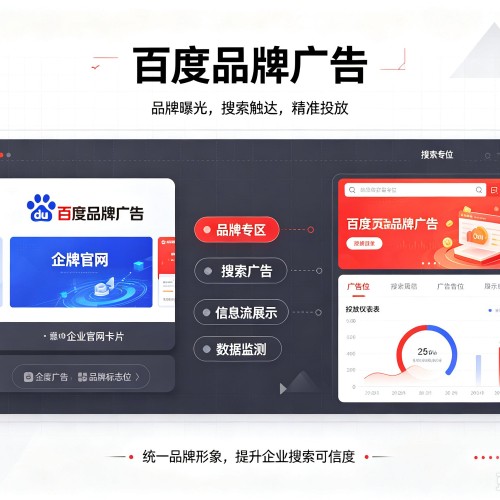 库车百度品牌广告